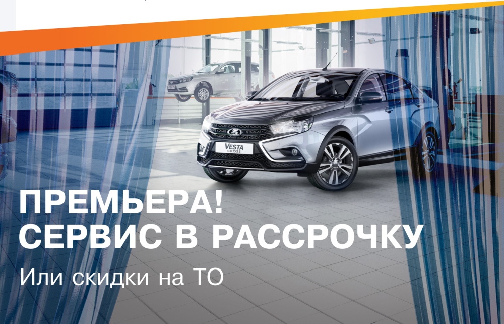 Сервис в рассрочку