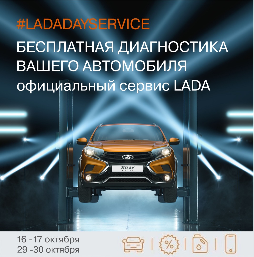 LADADAYSERVICE - СЕРВИС ЛАДА - дилер LADA в г. Калининград