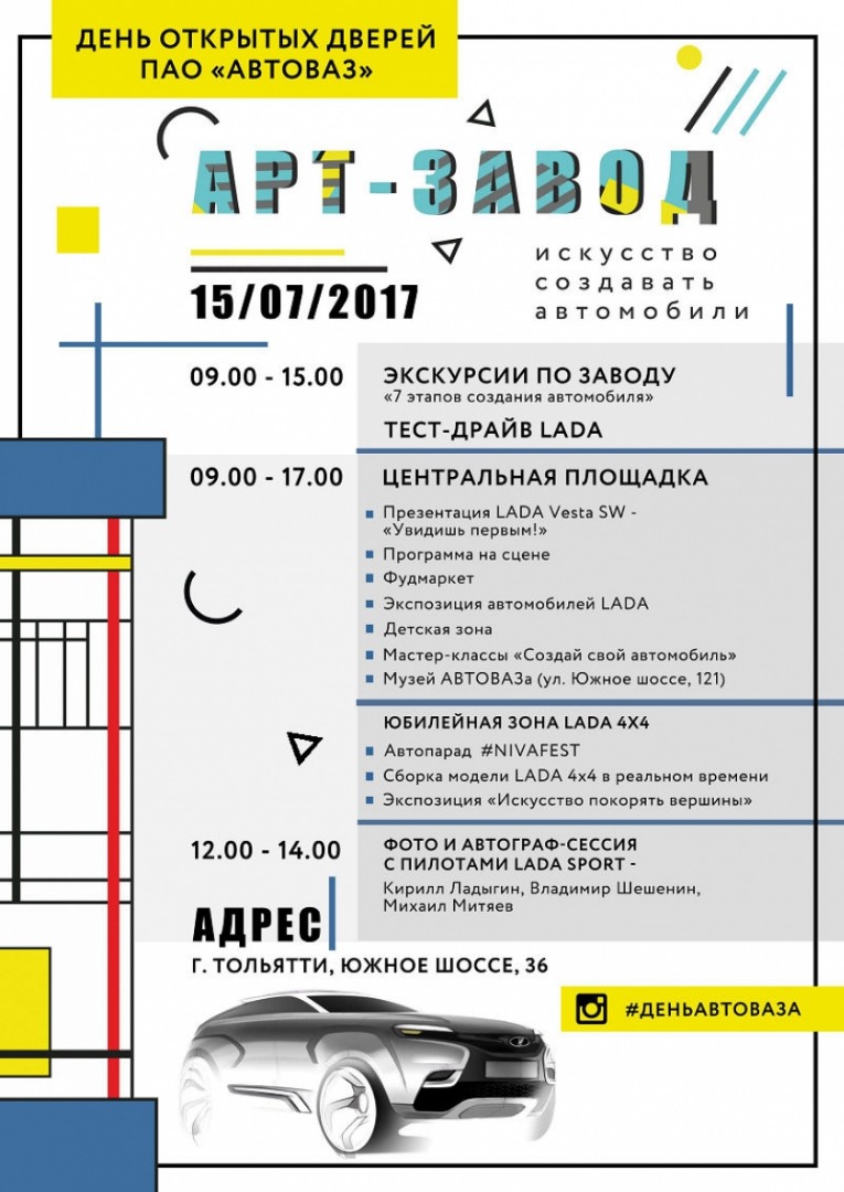 АВТОВАЗ приглашает на День открытых дверей