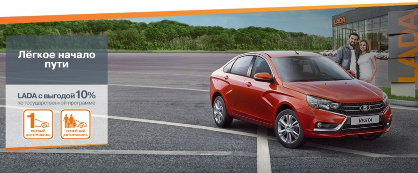 LADA становится на 10% доступнее