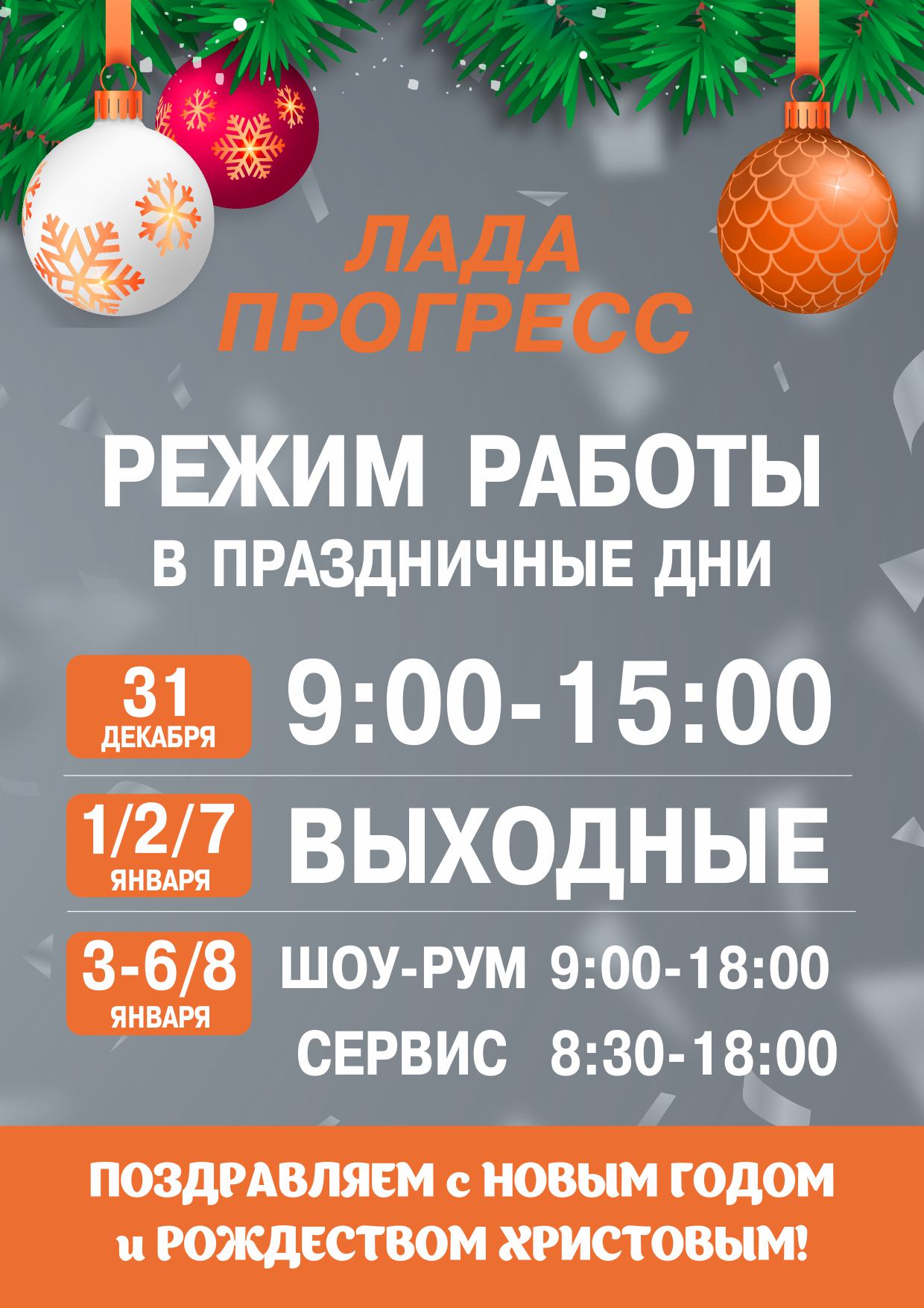 Режим работы ДЦ "Лада Прогресс" с 1 января 2021 года.