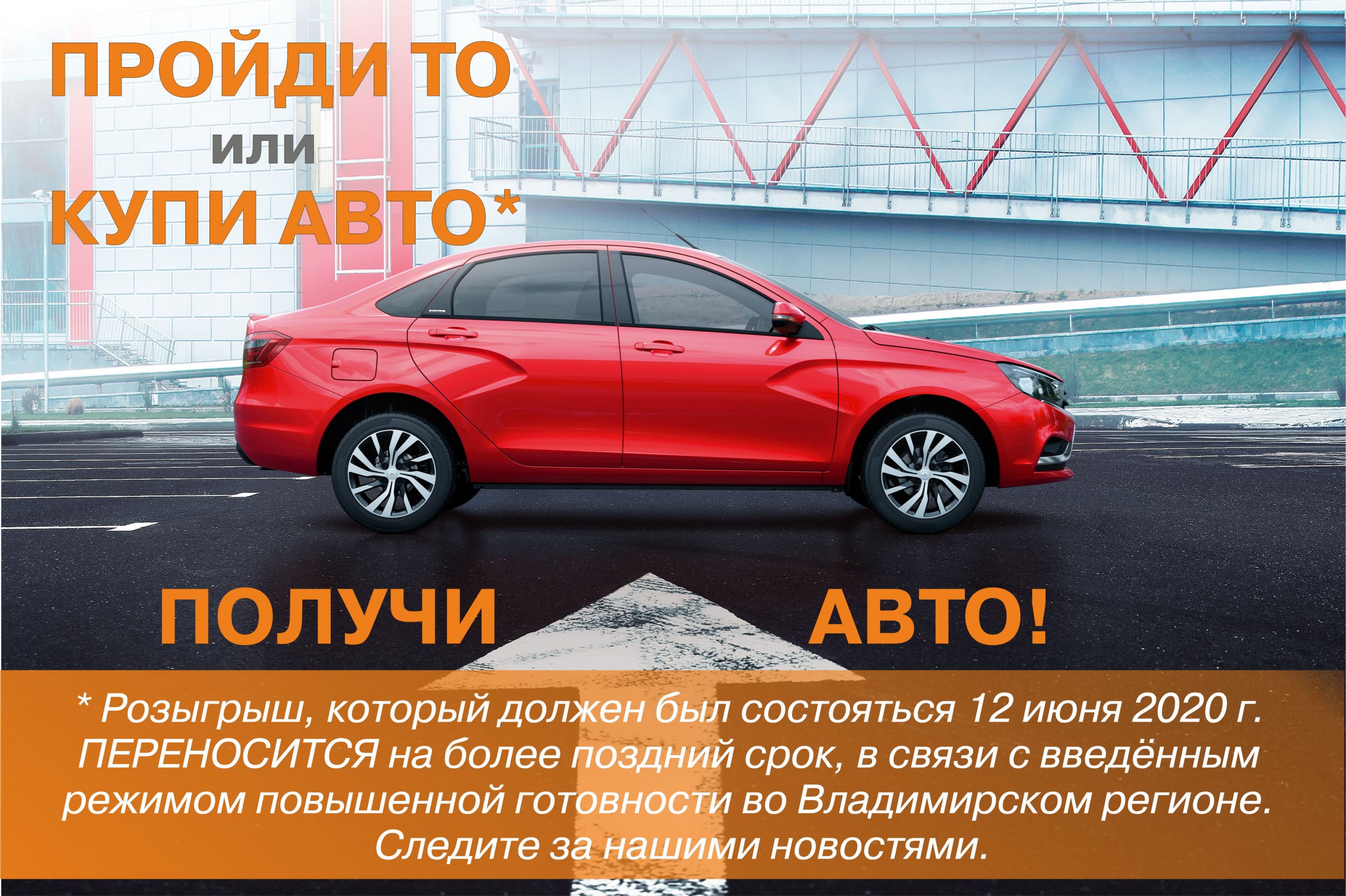 ДЦ ''Лада Прогресс'' в Добром и Комплекс ''РусьКино'' дарят АВТОМОБИЛЬ!