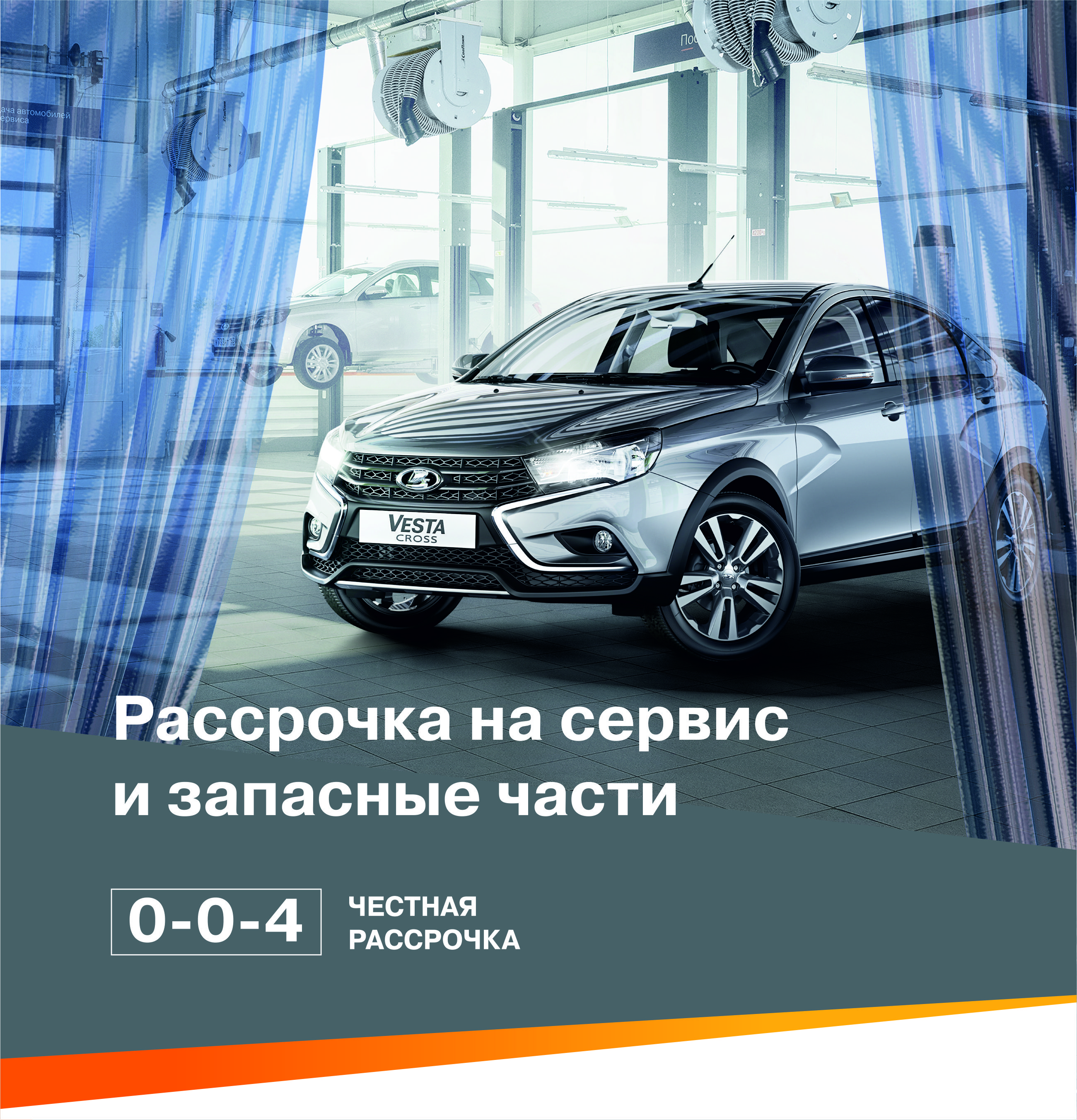 Сервисные услуги и запасные части в рассрочку
