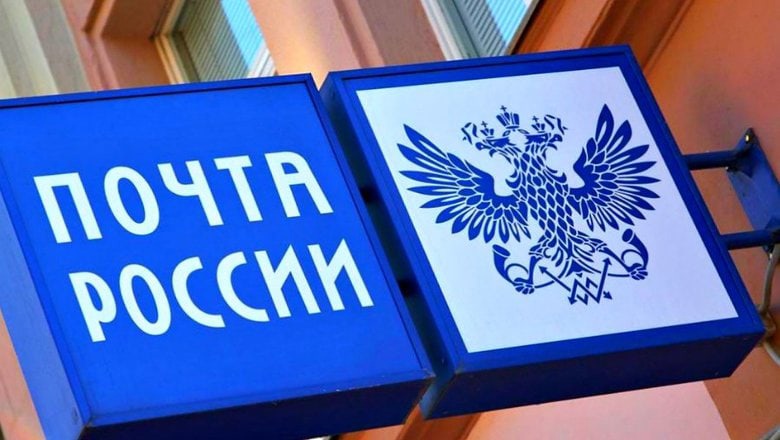 Почта России прекращает информировать автовладельцев о новых штрафах