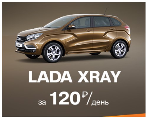 LADA XRAY Cross за 120 р/день