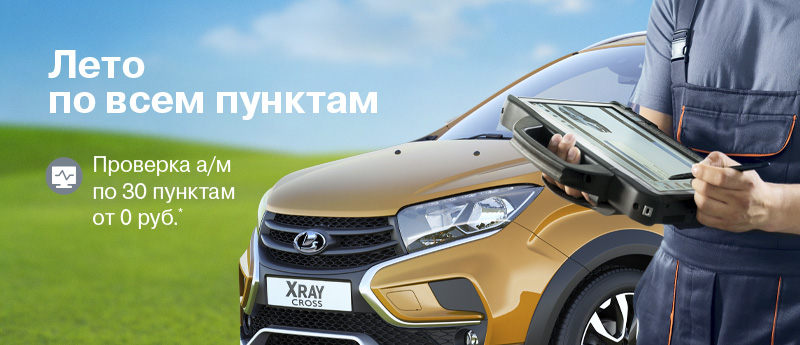 Лето по всем пунктам