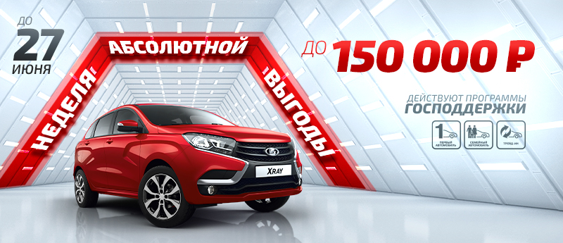 Неделя абсолютной выгоды!