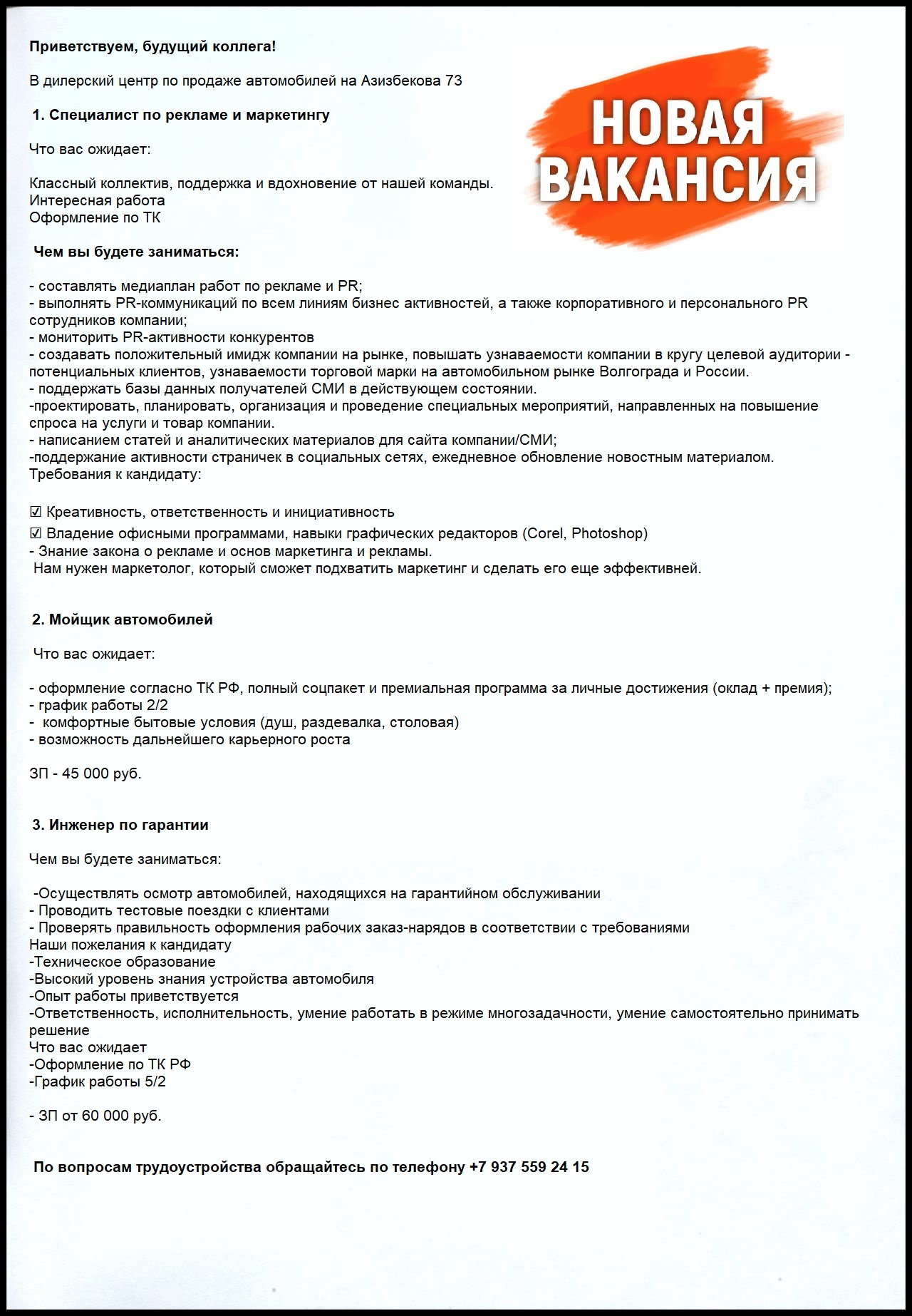 вакансия.jpg (547 KB)