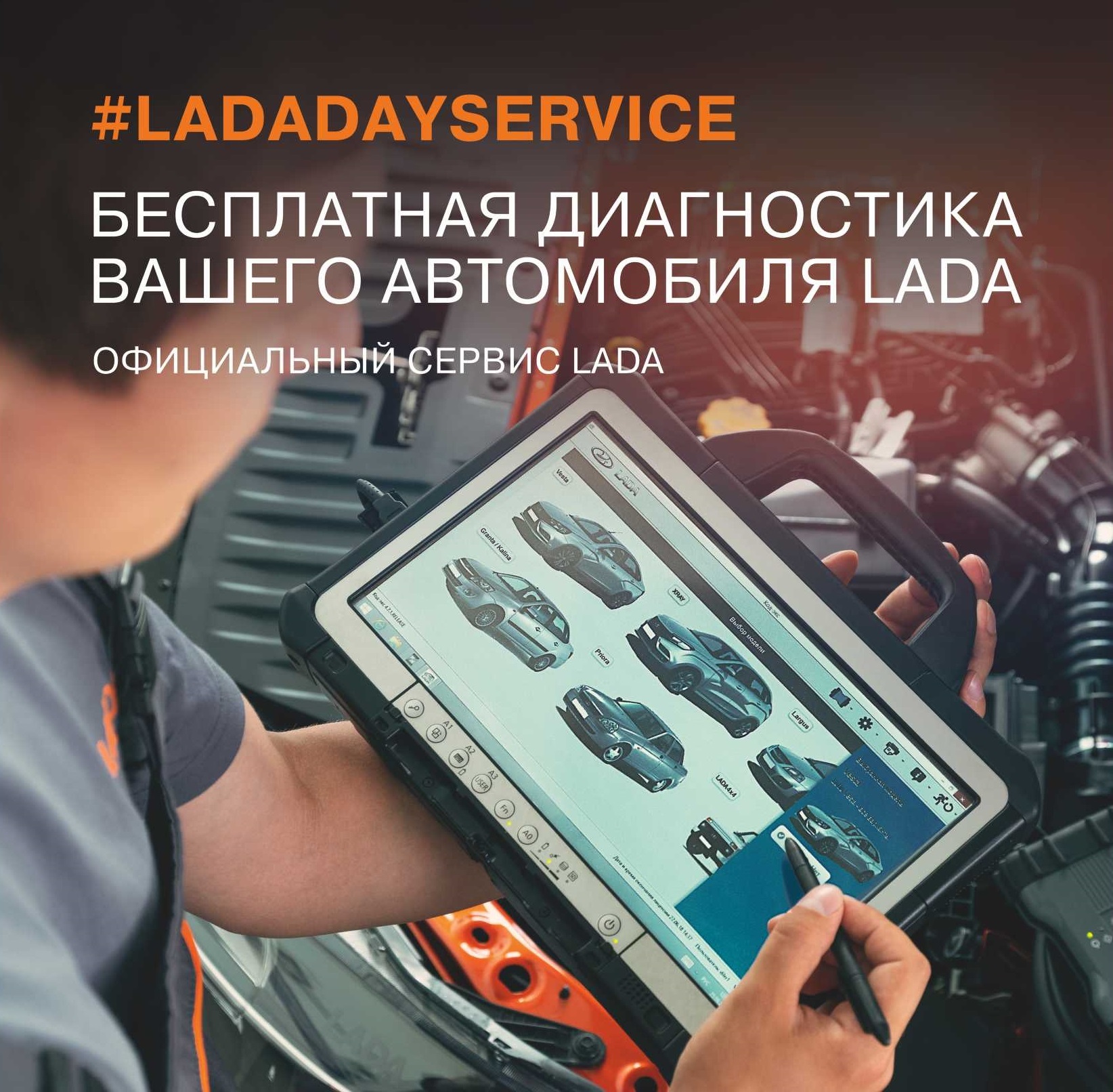 БЕСПЛАТНАЯ ДИАГНОСТИКА АВТОМОБИЛЕЙ LADA В П-СЕРВИС + - П-сервис+  ,Ворошиловский район - Азизбекова 73 - дилер LADA в г. Волгоград