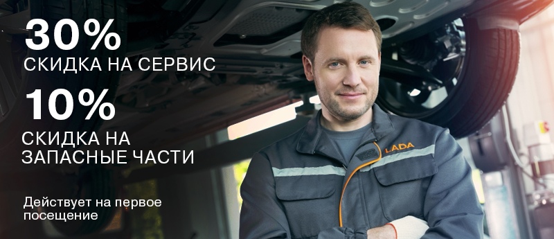 Выгодное предложение при первом посещении сервиса