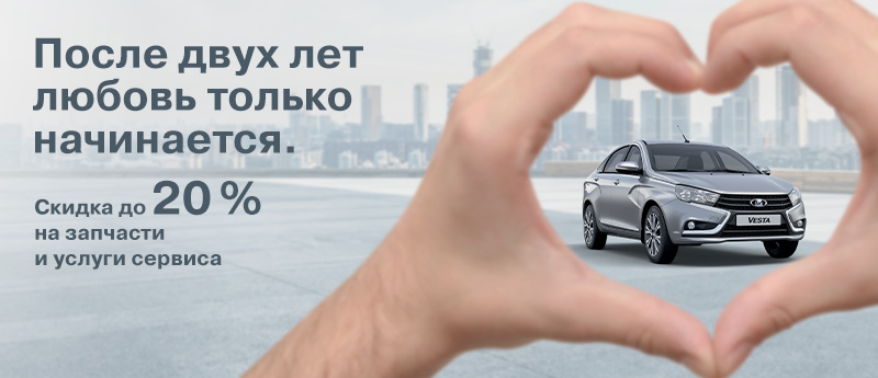 После двух лет любовь только начинается
