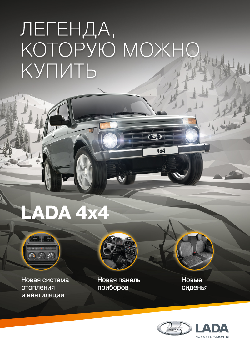 Сделка года от LADA!Обновлённая LADA 4х4 с выгодой до 50 000 рублей