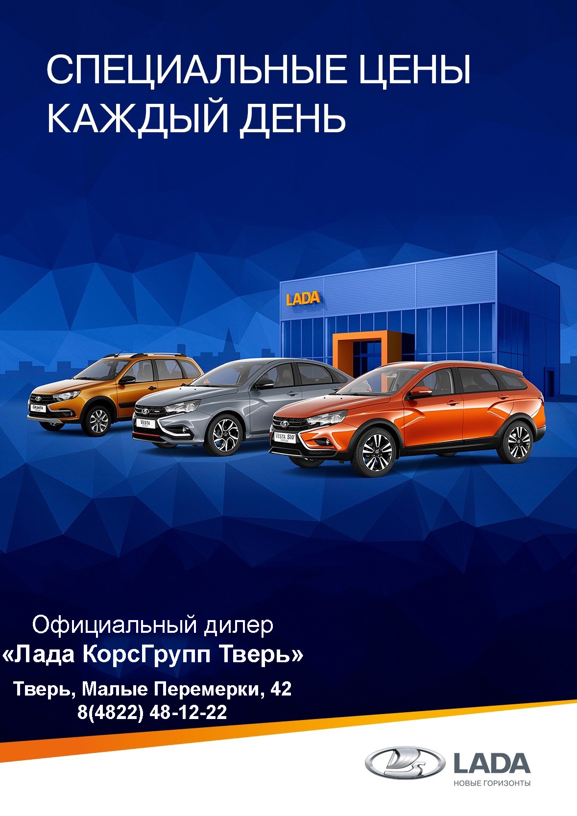 Специальные условия на автомобили LADA 2020 года