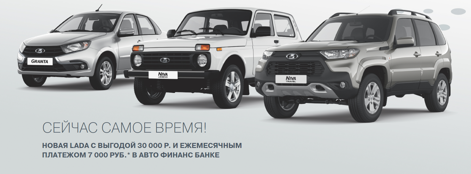 СЕЙЧАС САМОЕ ВРЕМЯ! - Лада КорсГрупп Тверь - дилер LADA в г. Тверь