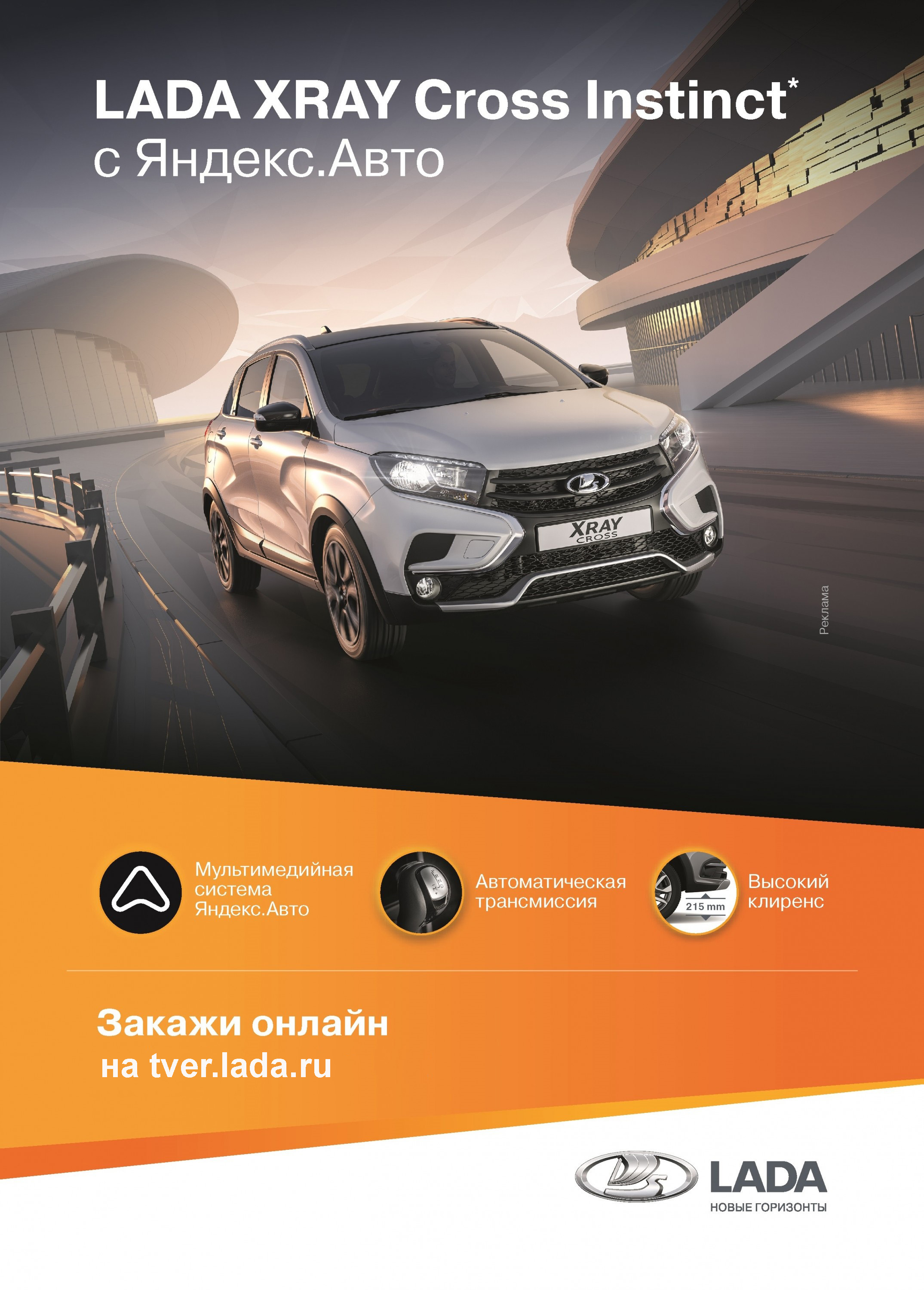 LADA XRAY Cross Instinct с Яндекс.Авто