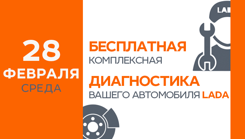 Приглашаем вас на LADA Day Service!