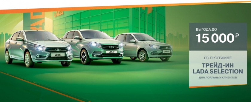 LADA в марте: 5 способов сэкономить при покупке автомобиля в Самара-Авто