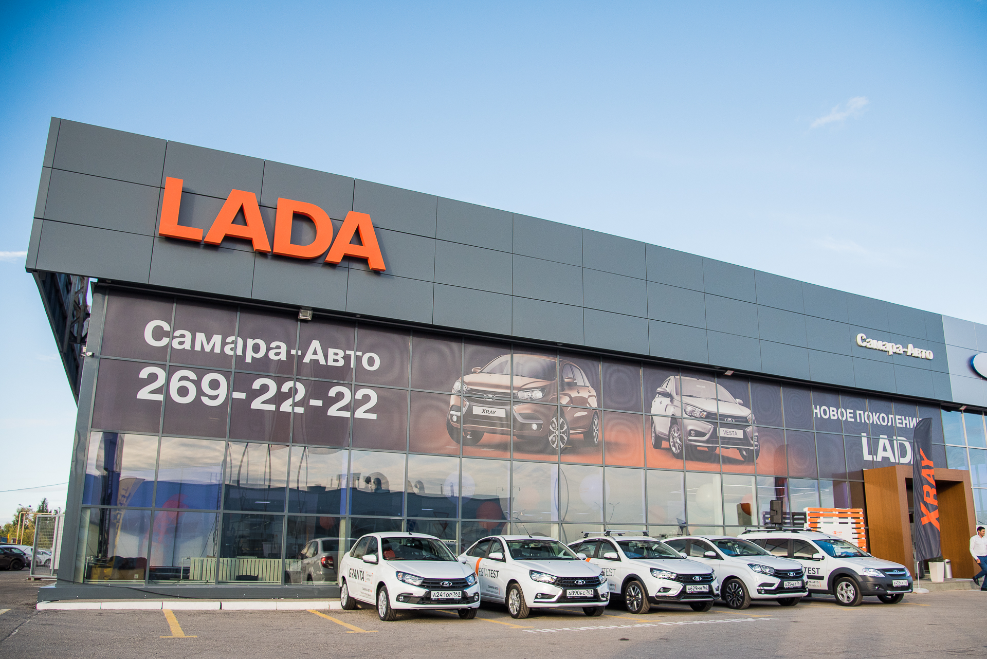 Информация о компании - Самара-Авто, на Южном шоссе 14 Б - дилер LADA в г.  Самара