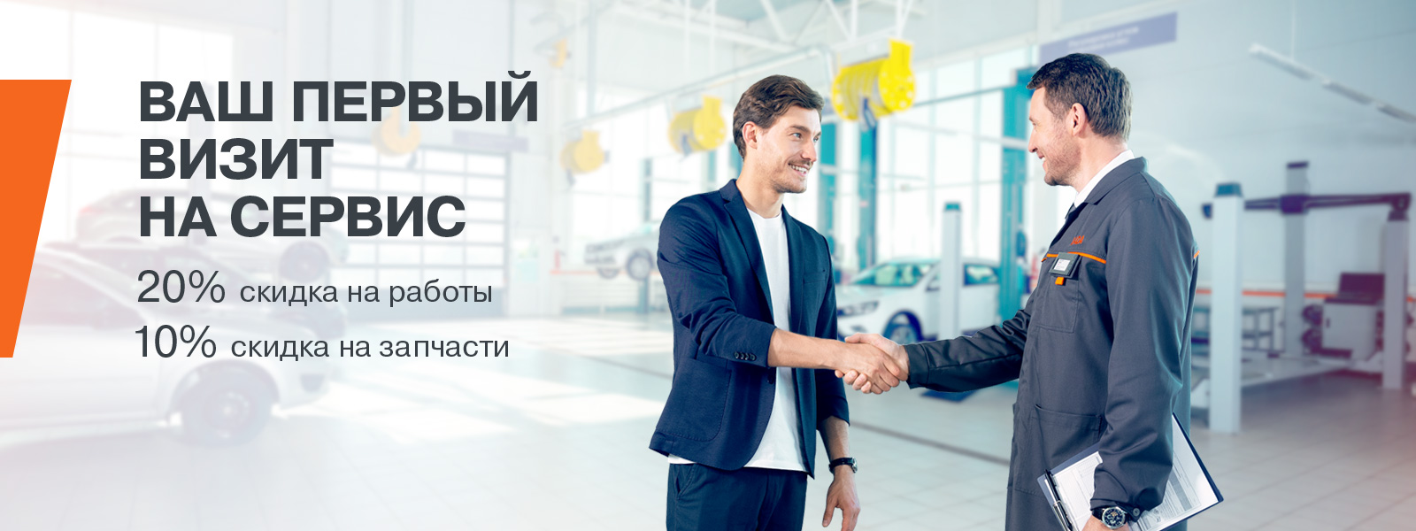 ДОБРО ПОЖАЛОВАТЬ В АВТОМАРКЕТ! СКИДКИ 20% НА РАБОТЫ И 10% НА ЗАПАСНЫЕ  ЧАСТИ! - ДИЛЕРСКИЙ ЦЕНТР 