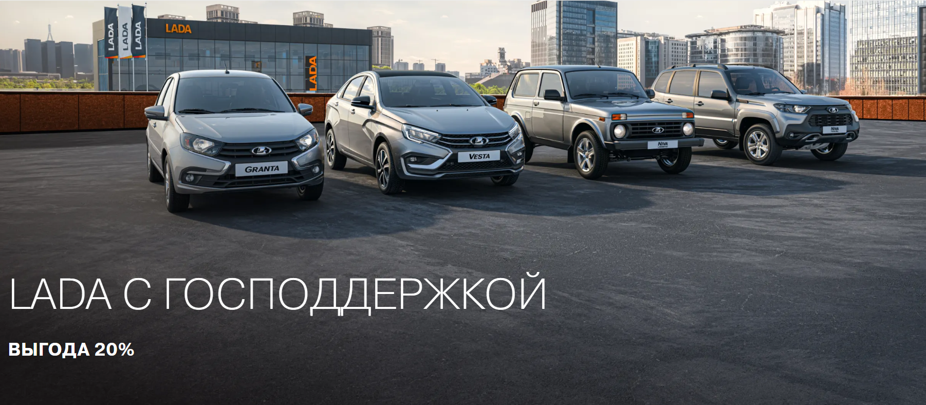 Госпрограмма продлена на май! - ПРАГМАТИКА МУРМАНСК - дилер LADA в г.  Мурманск