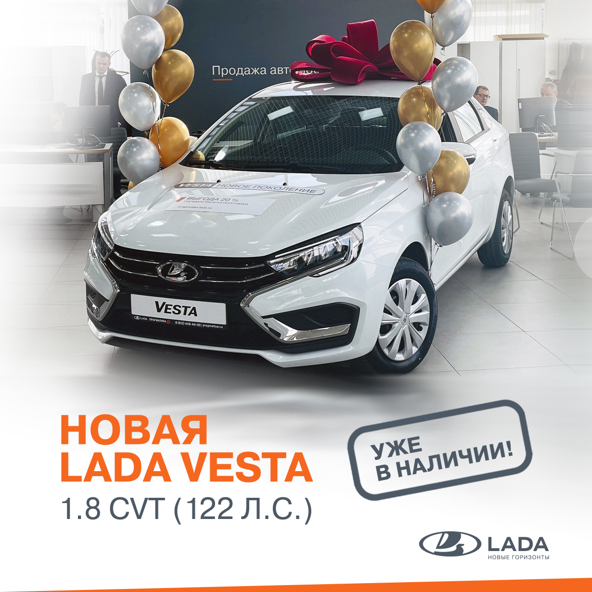 Новости дилерского центра | Официальный дилер LADA - Прагматика  Василеостровский - дилер LADA в г. Санкт-Петербург