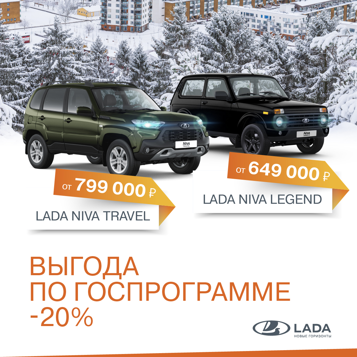 Niva Travel  в наличии от 799 000 руб.