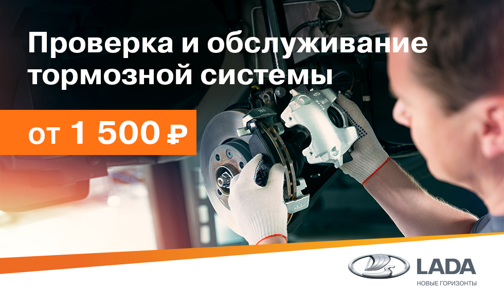 Проверка и обслуживание тормозной системы от 1500 ₽