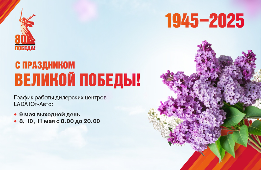 9 мая - выходной день!