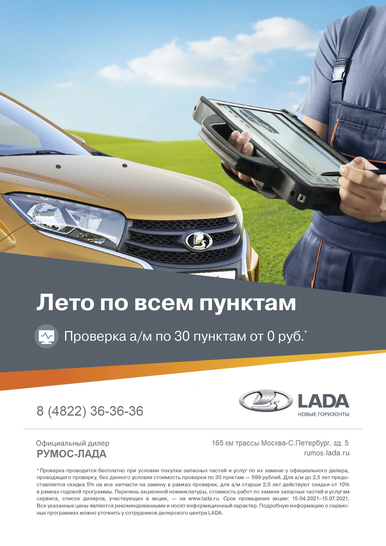 Проверка автомобиля LADA по 30 пунктам от 0 руб. Лето по всем пунктам