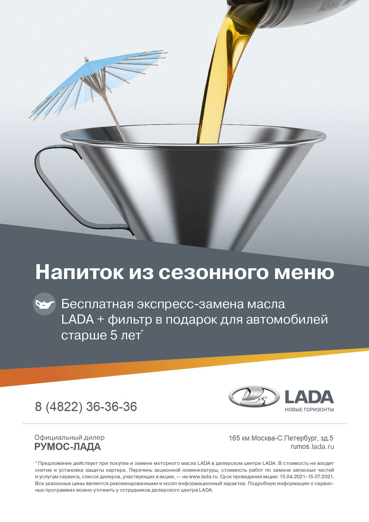 Бесплатная экспресс-замена масла LADA+фильтр в подарок для автомобилей старше 5 лет