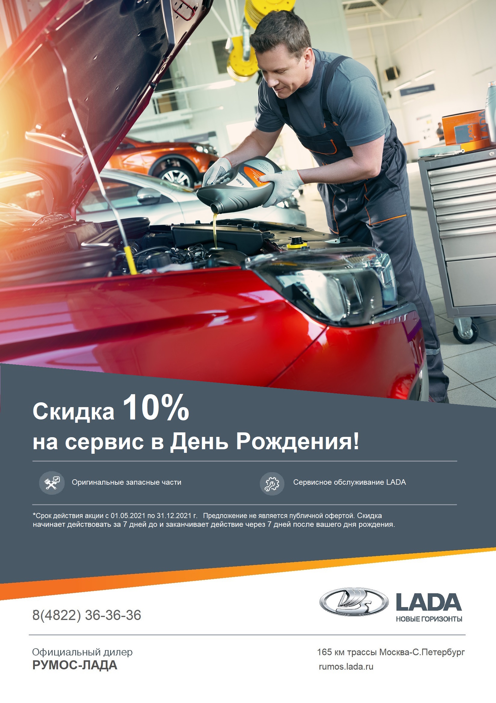 Скидка на сервис в День Рождения!