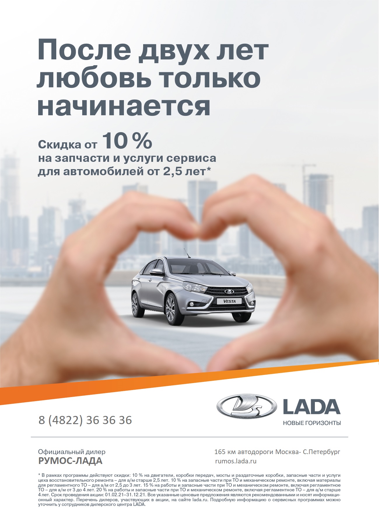 ТО на LADA cо скидкой до 20%. После двух лет любовь только начинается