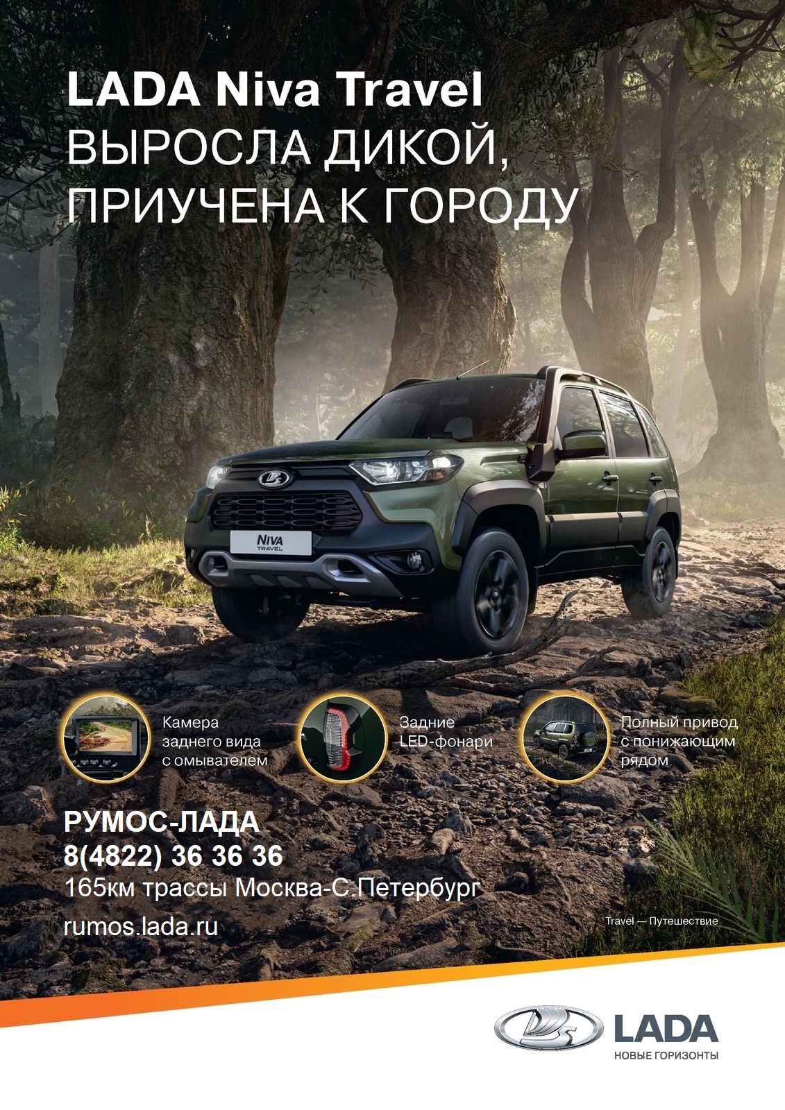 Новая LADA Niva Travel от 779 900 руб.