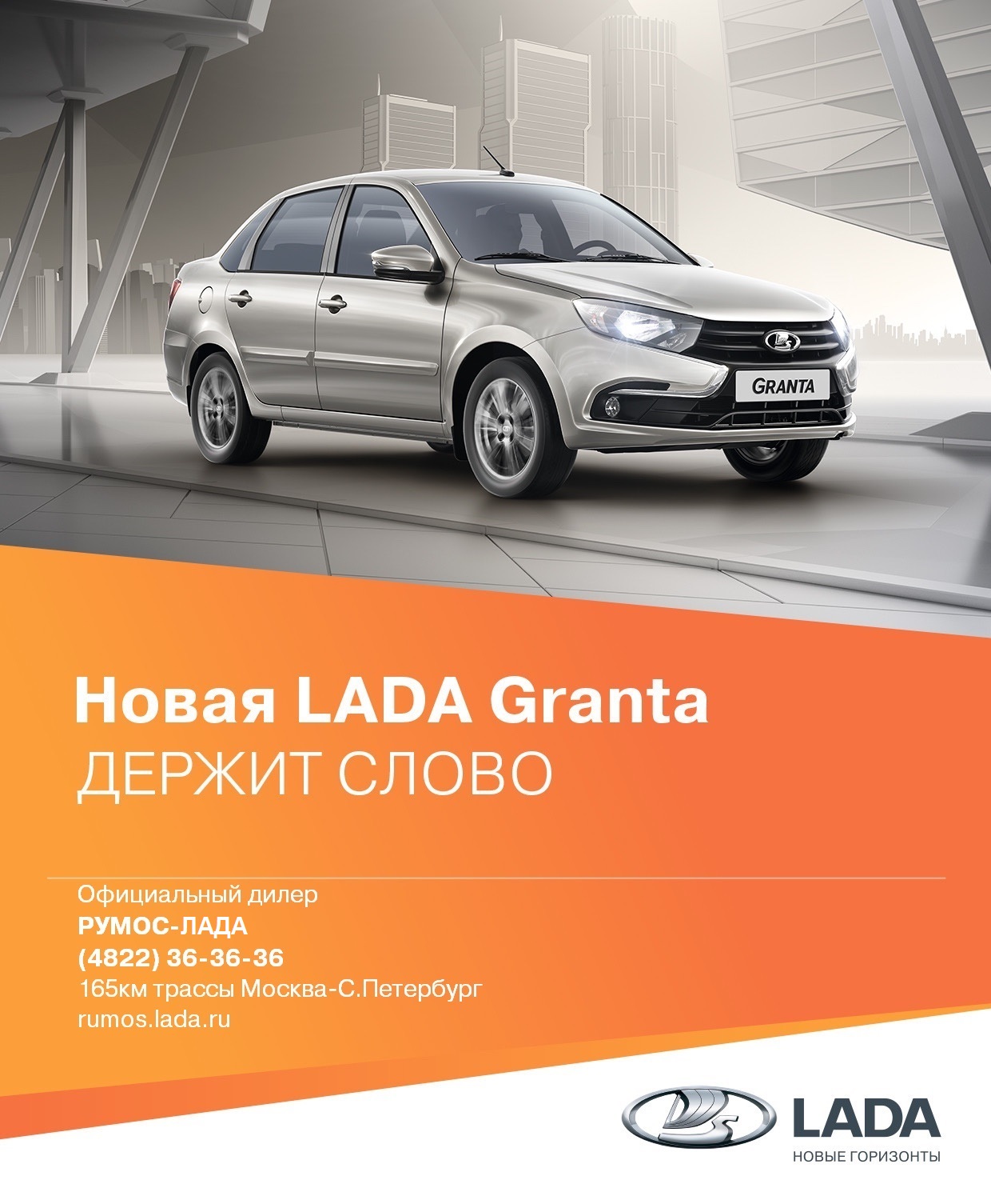LADA Granta от 504 900руб в Мае