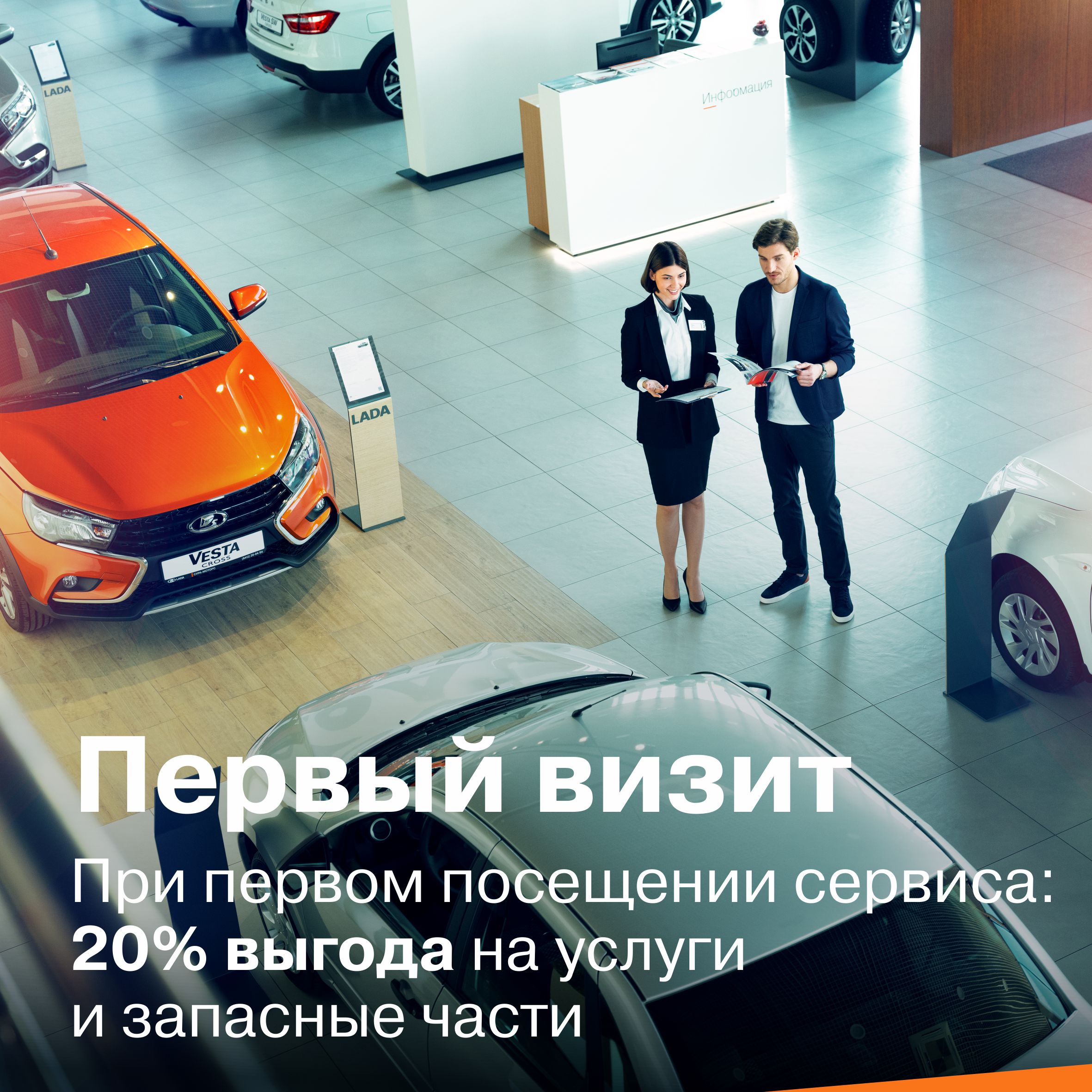Акция Сервиса! ПЕРВЫЙ ВИЗИТ