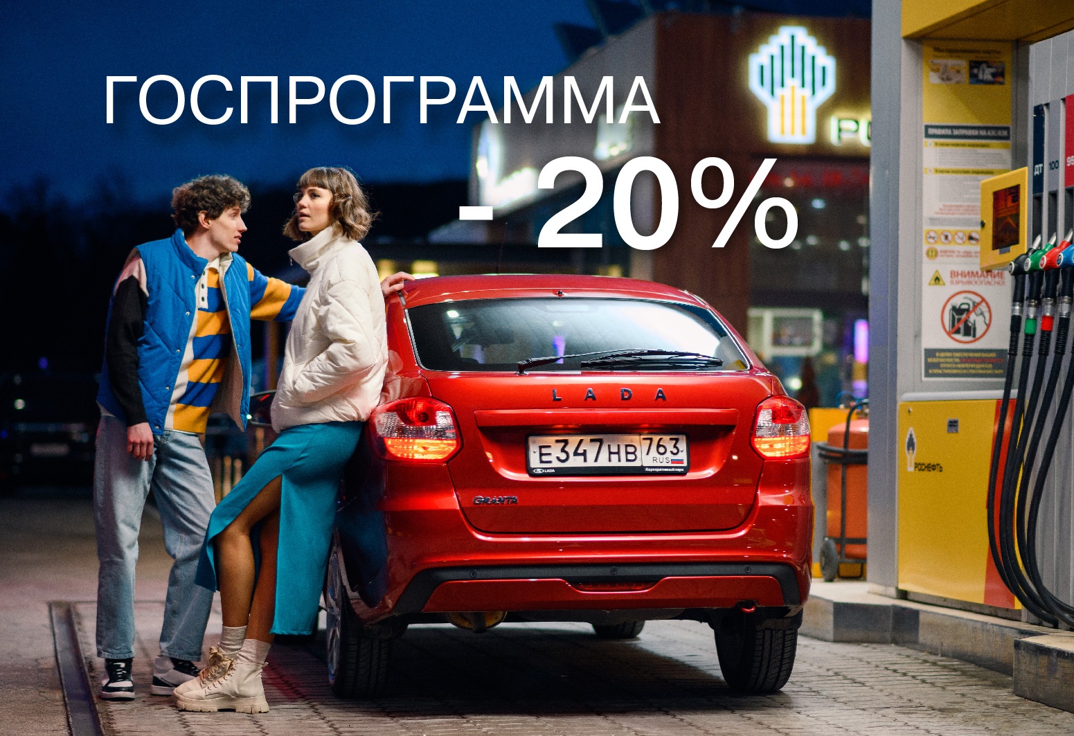 ГОСПРОГРАММА -20% В РУМОС - РУМОС-ЛАДА - дилер LADA в г. Тверь