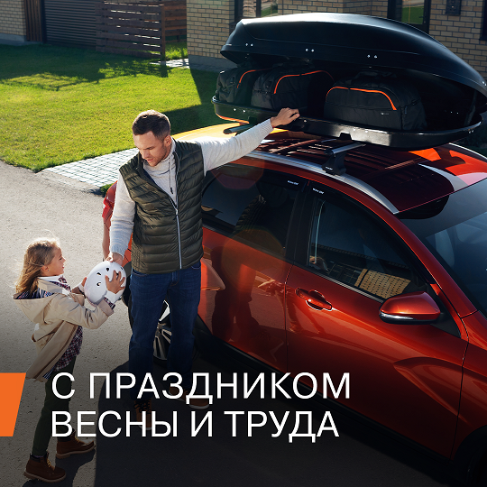 [P]_LA–_Праздник_Весны_и_Труда,_1.05.png.png (607 KB)