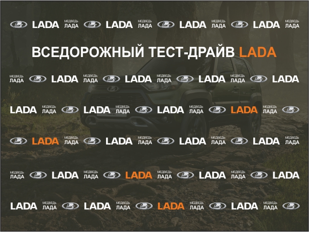 Вседорожный тест-драйв в Медведь Лада