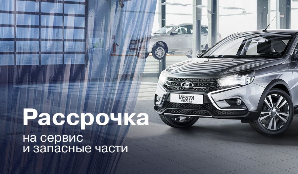 Сервис в рассрочку