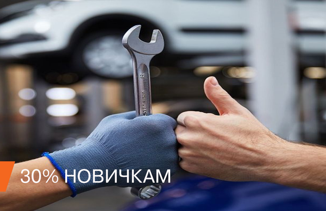 Бонус при первом визите на сервис
