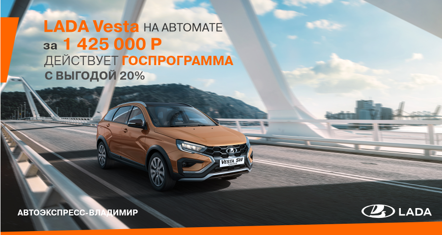 LADA Vesta на автомате за 1 425 000р.