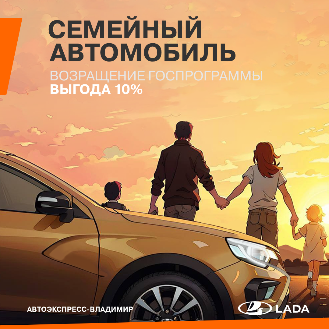 семейный_автомобиль_1000х1000_2.png (1019 KB)