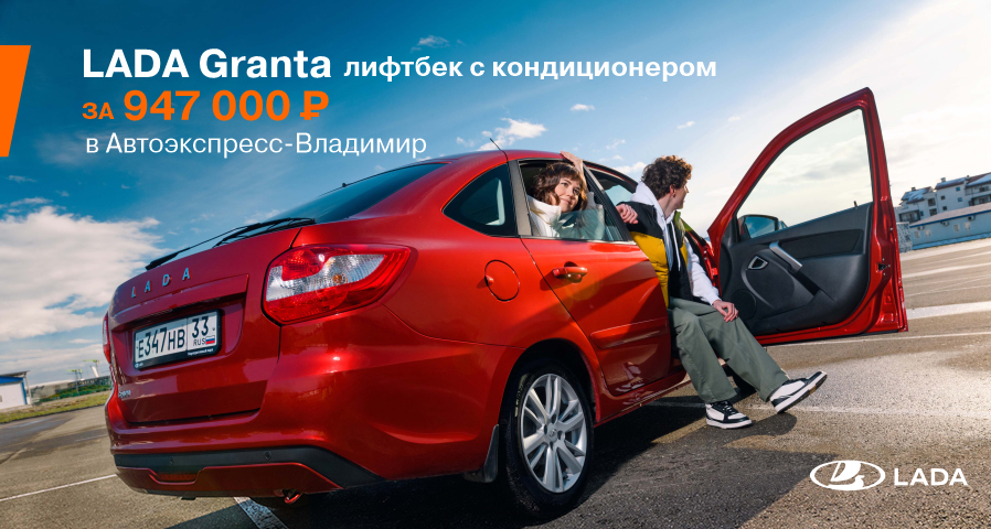 LADA Granta лифтбек с кондиционером!