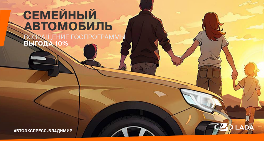 Выгода для семей с детьми!