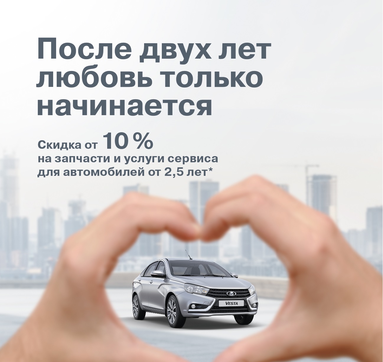 Скидки от 10% на запчасти для автомобилей от 2,5 лет