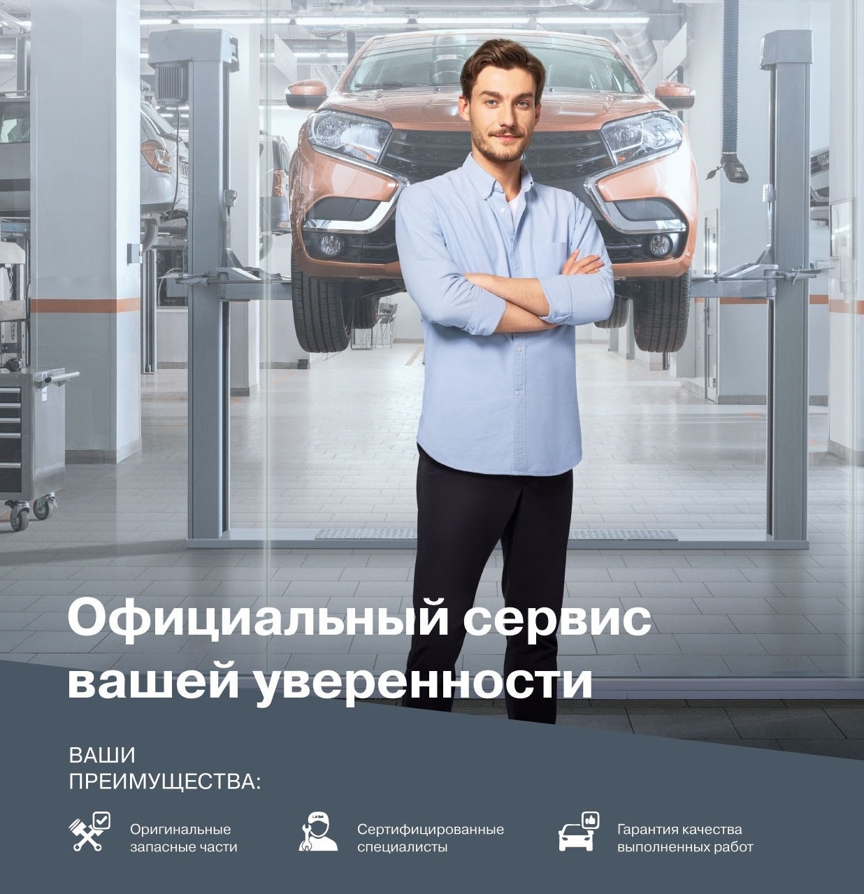 Преимущества официального сервиса LADA