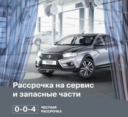 Сервис в рассрочку