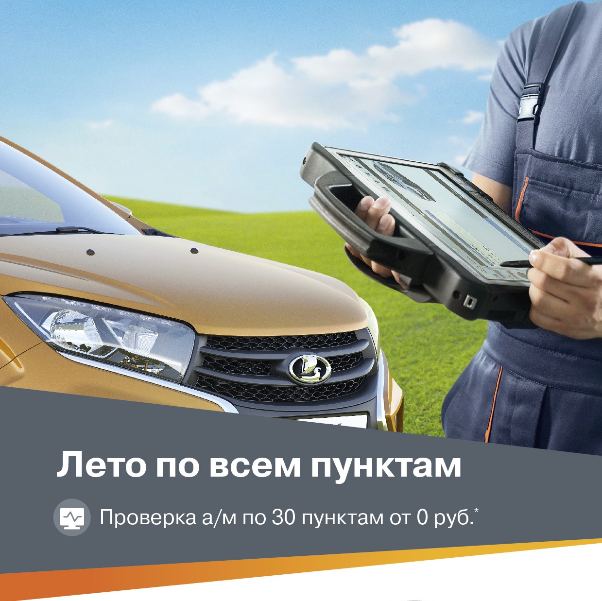 Лето по всем пунктам