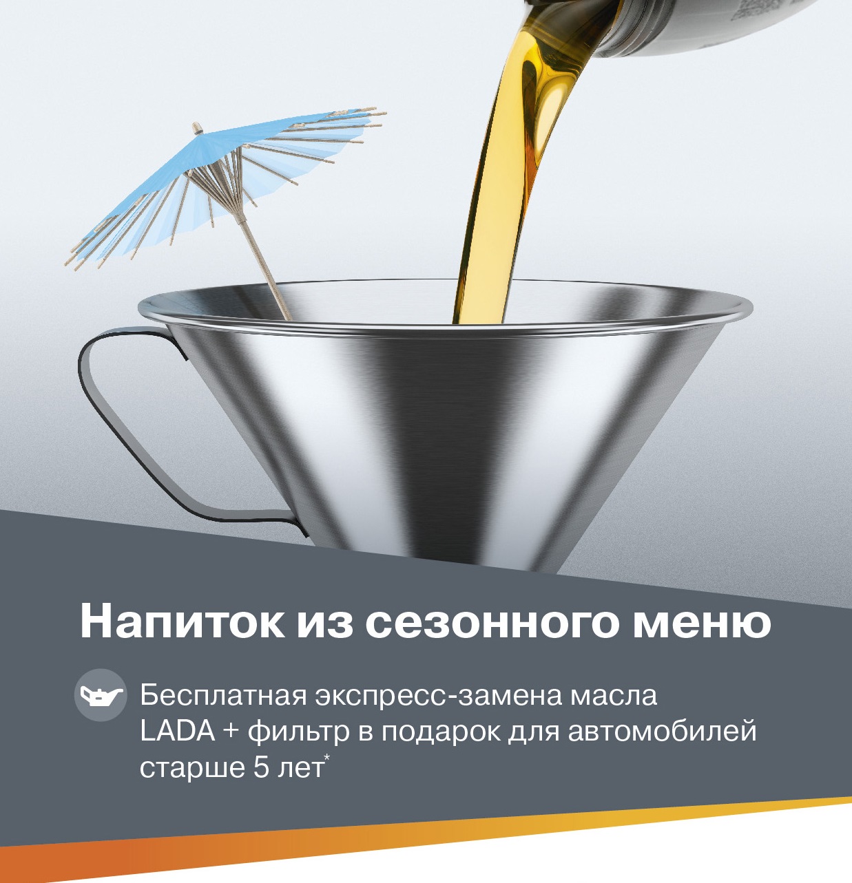 Напиток из сезонного меню