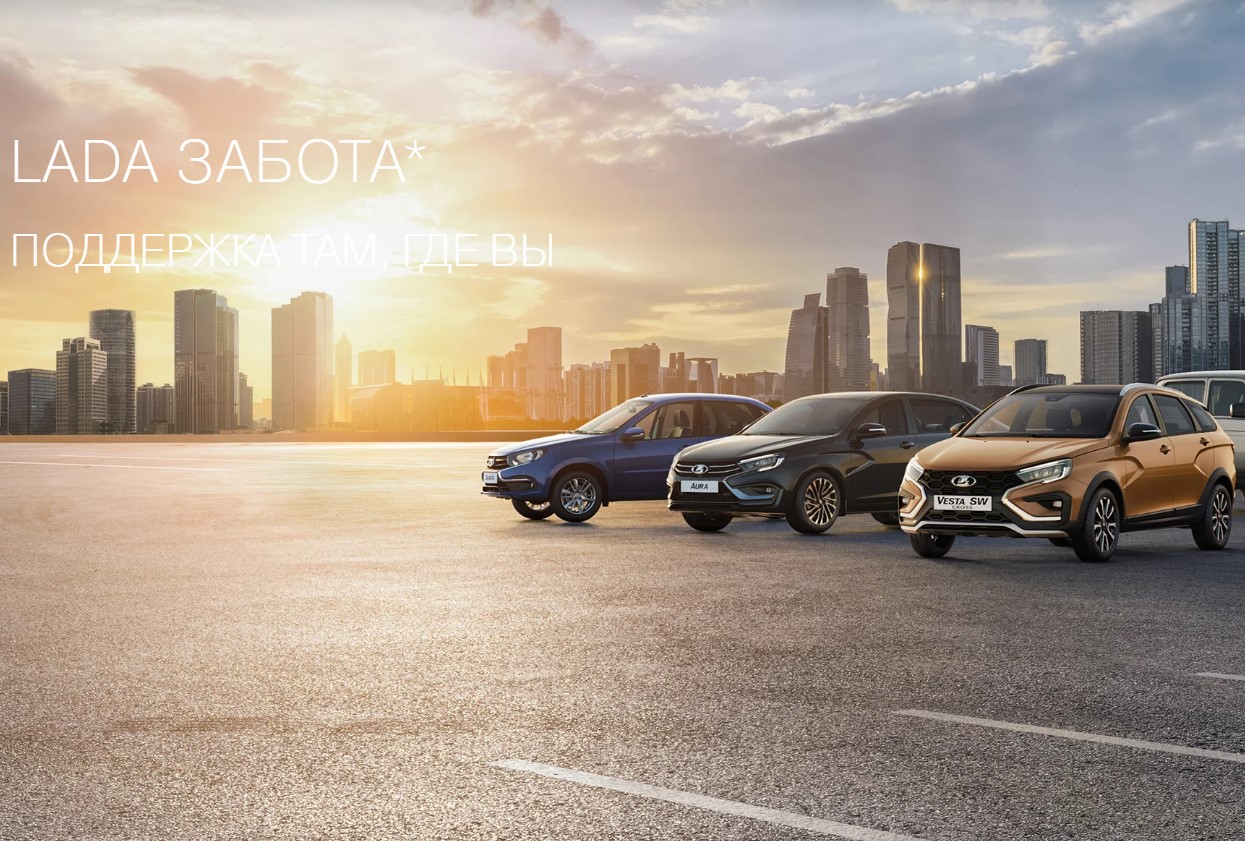 Программа «LADA Забота» за 1 РУБЛЬ